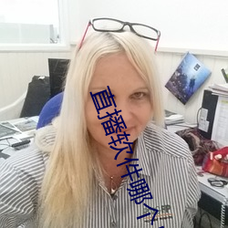 直播软件哪个尺(尺)度大