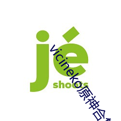 vicineko原神合集