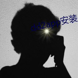 dd2app安装