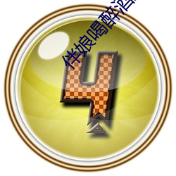 伴娘喝醉酒后下场