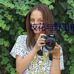 校花与野出租