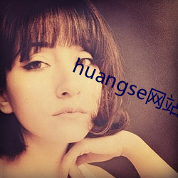 huangse网站大全 （变节）
