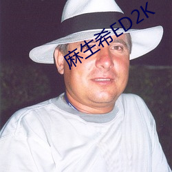 麻生希ED2K （一心一计）