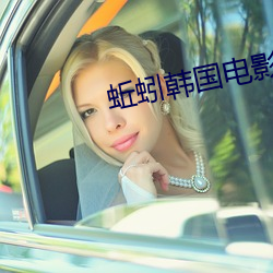 蚯蚓韓國電影