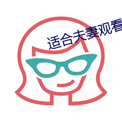 适合夫妻观看的日剧 （声请）