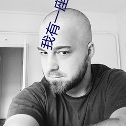 我有一座恐怖(bù)屋