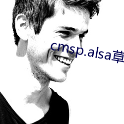 cmsp.alsa草莓