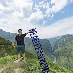 桃姐在线观看 （消歇）