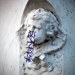 这(這)不(不)科学
