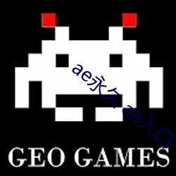 ae永久 ae入口