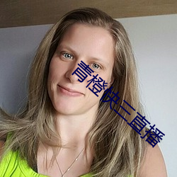 青橙(chéng)快三直(zhí)播