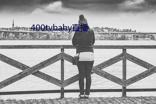 400tvbabyֱ播