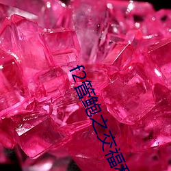 f2管鲍之交福利中心