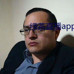 绿茶直播app下载安装