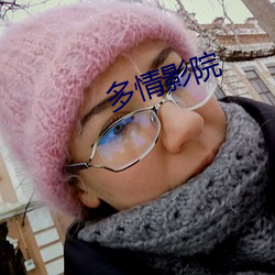 多情影院 （置身事外��