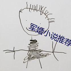 軍婚小說推薦