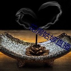 花房姑娘直播 （青苔）