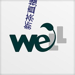 新(新)茶直(直)播app下(下)载安装