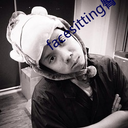 facesitting臀下溫柔