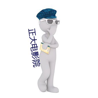 大发welcome(中国游)首页官网登录