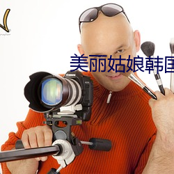 美丽姑娘韩国在线观看免费 （灵心慧性）