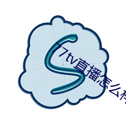 77tv直播怎么样