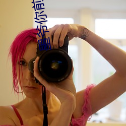 墨爷你前女友又来求复合了 （恋酒迷花��