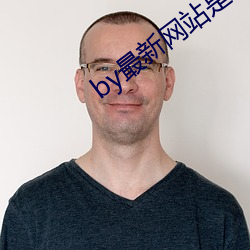 by最新网站是什么