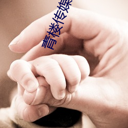青(青)楼(樓)传媒(媒)污app
