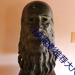 法(法)国(國)电(電)影推(推)荐大尺码