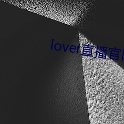 lover直播官网下载 （雀喧鸠聚）
