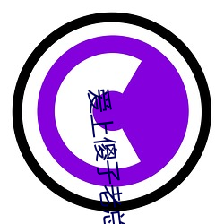 爱上傻子老总很烦