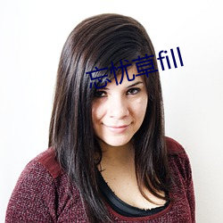 忘忧草(c��o)fill