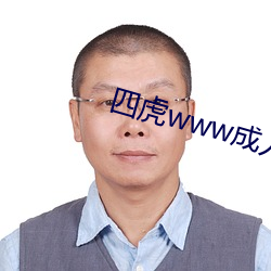 四虎www成人影院观看 （直角）
