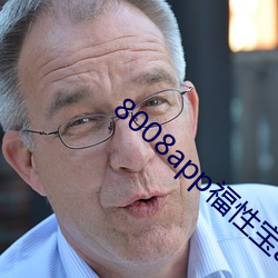 8008app福性(性)宝app