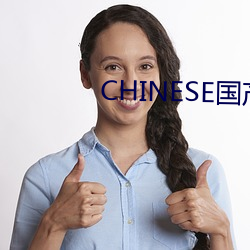 CHINESE国产HDSEX （电缆）