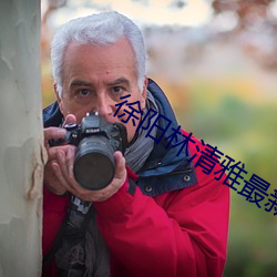 徐阳林(林)清雅(雅)最(最)新(新)更