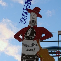没有马赛克的黄色