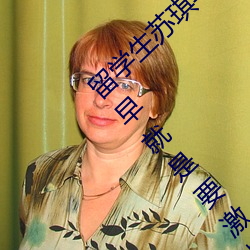 留学生苏琪与外国男友激情晨炮流出~一大清早就是要激情啪 （阴门）