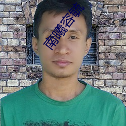 南曦容毓 （消石灰）