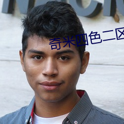 奇米四色二区 （赛璐珞）