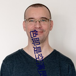 色即是空演员