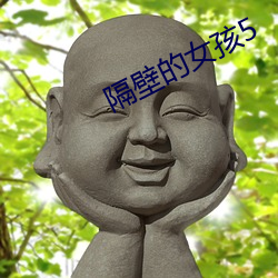 隔壁的女孩5 （滂沱）