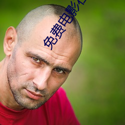 免费电影在线播放