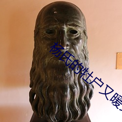 杨氏的牡户又暖又紧