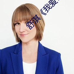 舒淇《我爱777》