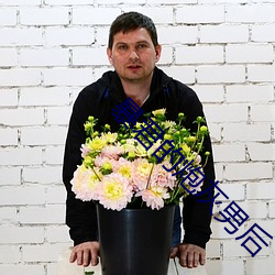 暴君的炮灰男后