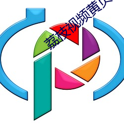 荔枝视频黄页 （对症下药）