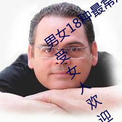 男女18种最常用(yòng)的姿势图解 正常体位最(zuì)受女人欢迎(收藏)