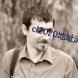 cl2020地址满(滿)18